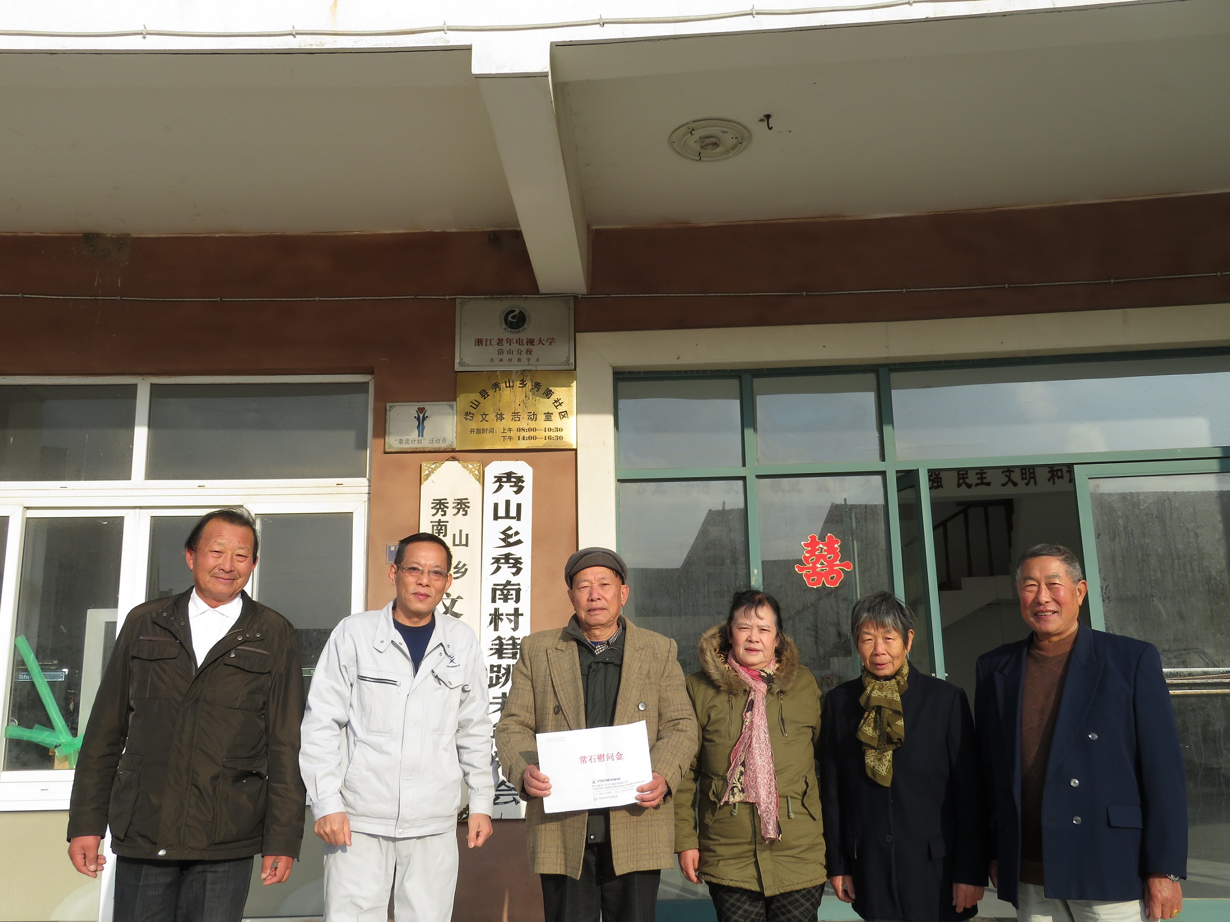 用愛實(shí)踐,用心回報(bào)–2016年末社區(qū)慰問